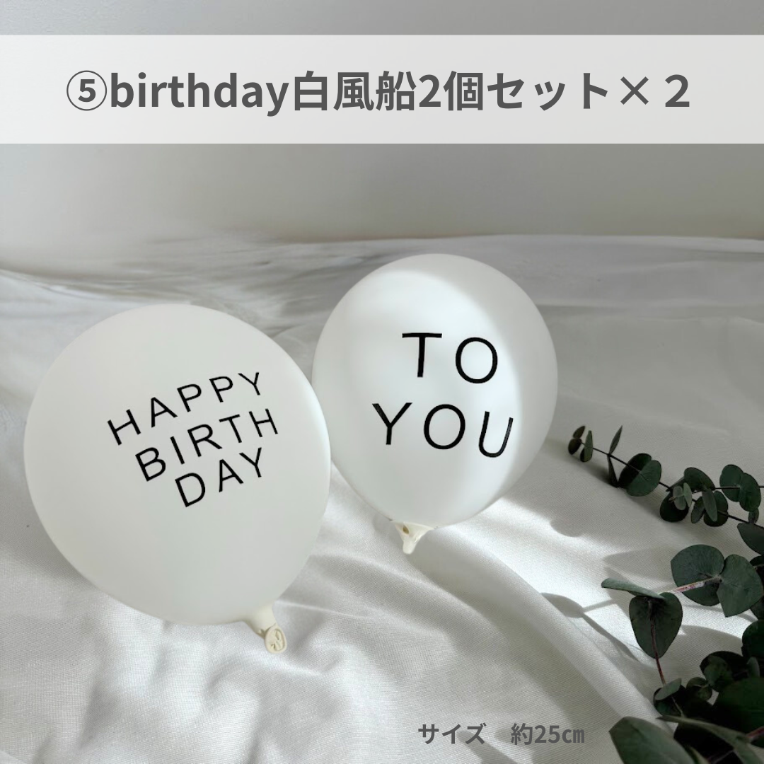 誕生日飾り7点セット