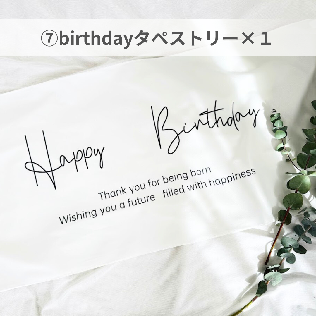 誕生日飾り9点セット
