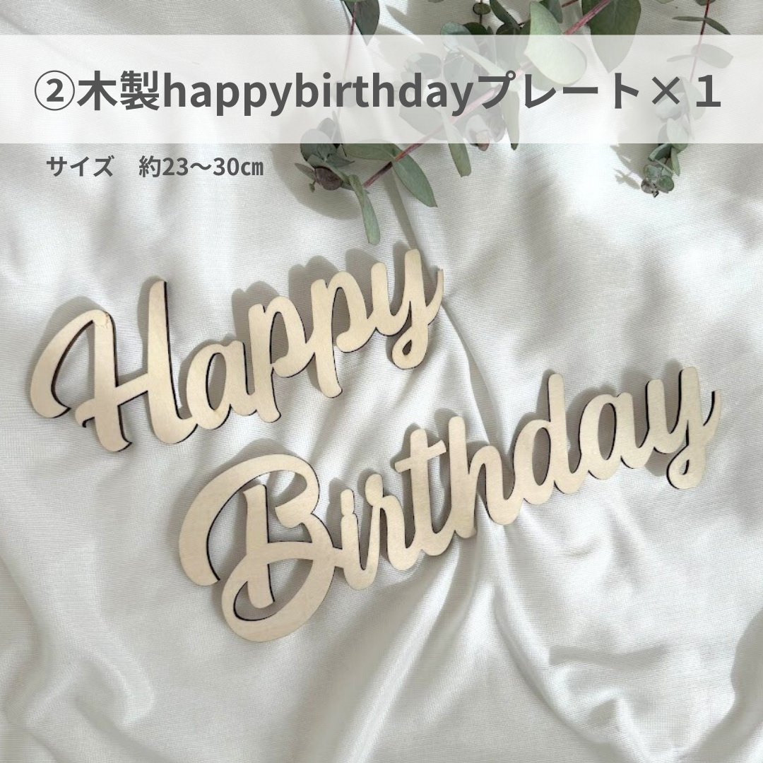 誕生日飾り7点セット